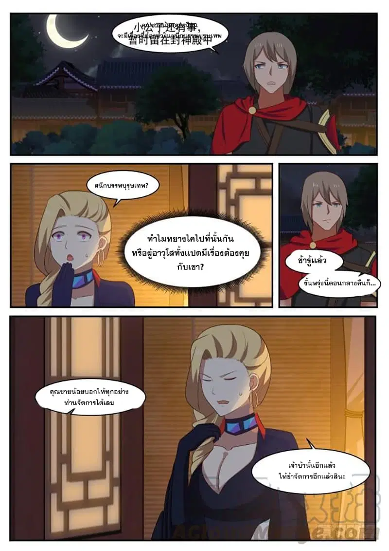 Martial Peak ตอนที่ 431 หน้า 9