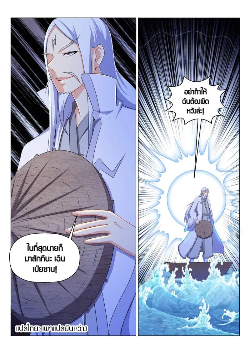 Rebirth Of The Urban Immortal Cultivator ตอนที่ 136 หน้า 11