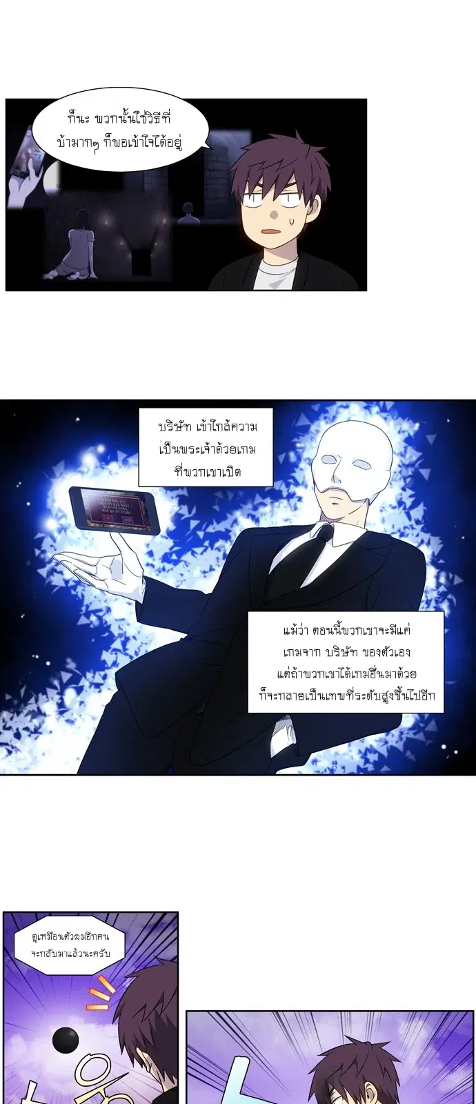 The Gamer ตอนที่ 403 หน้า 4