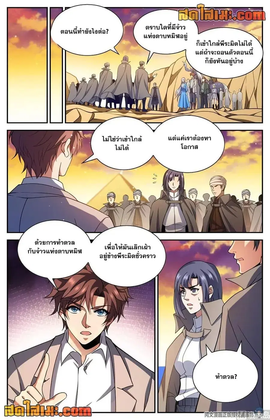 Versatile Mage ตอนที่ 667 หน้า 6