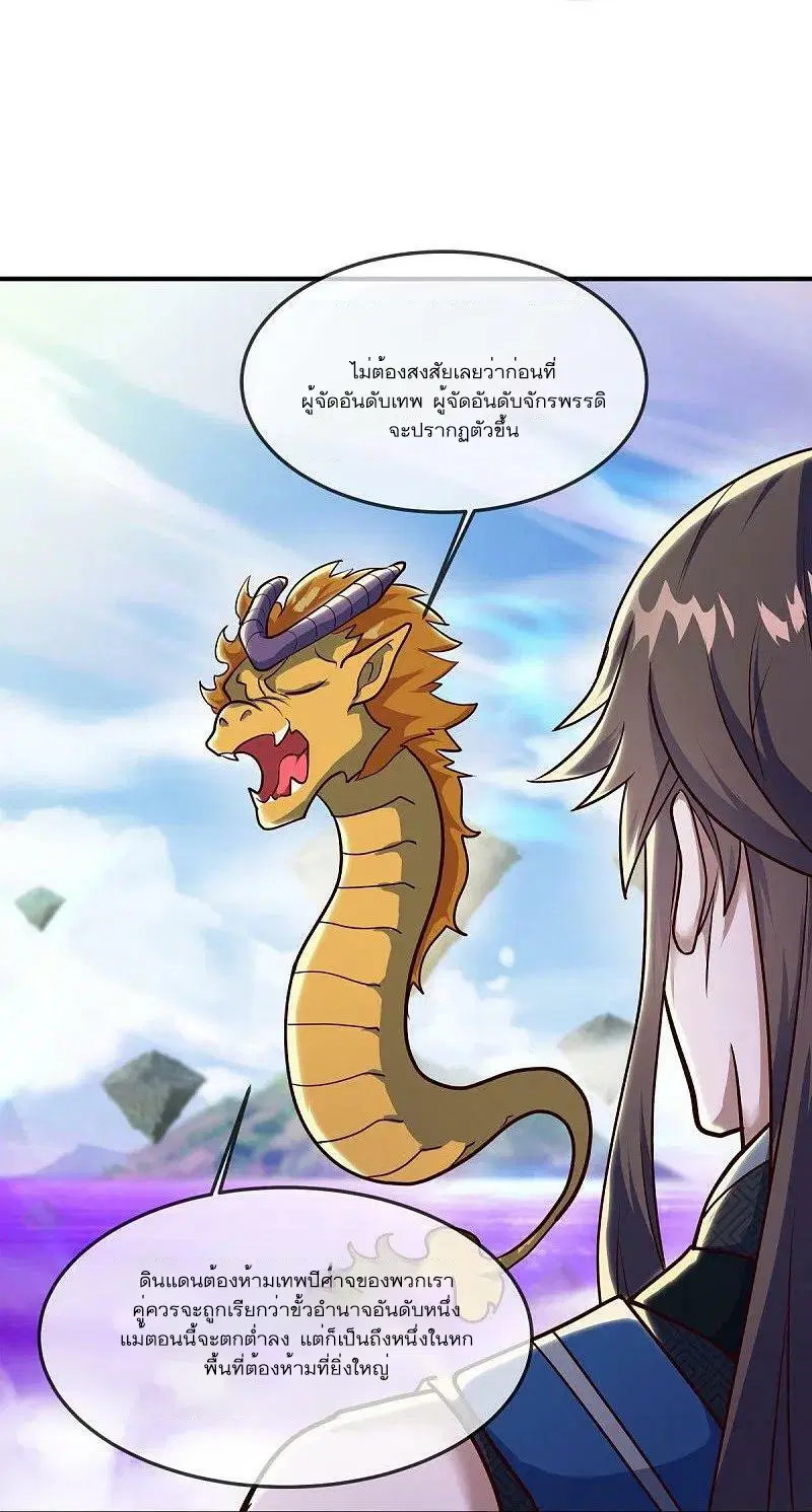 Peerless Battle Spirit ตอนที่ 551 หน้า 19