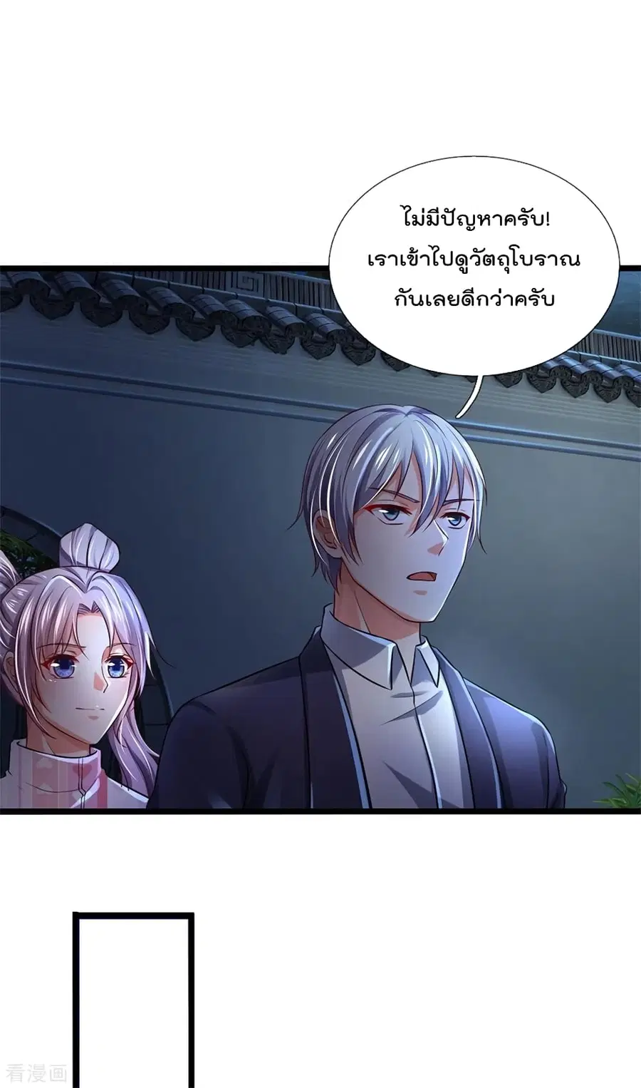 I’m the Great Immortal ตอนที่ 277 หน้า 19