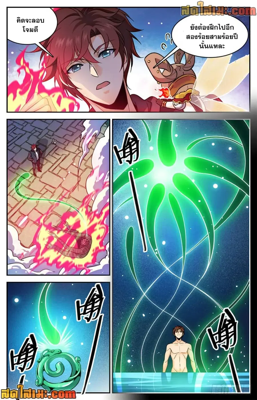 Versatile Mage ตอนที่ 393 หน้า 13