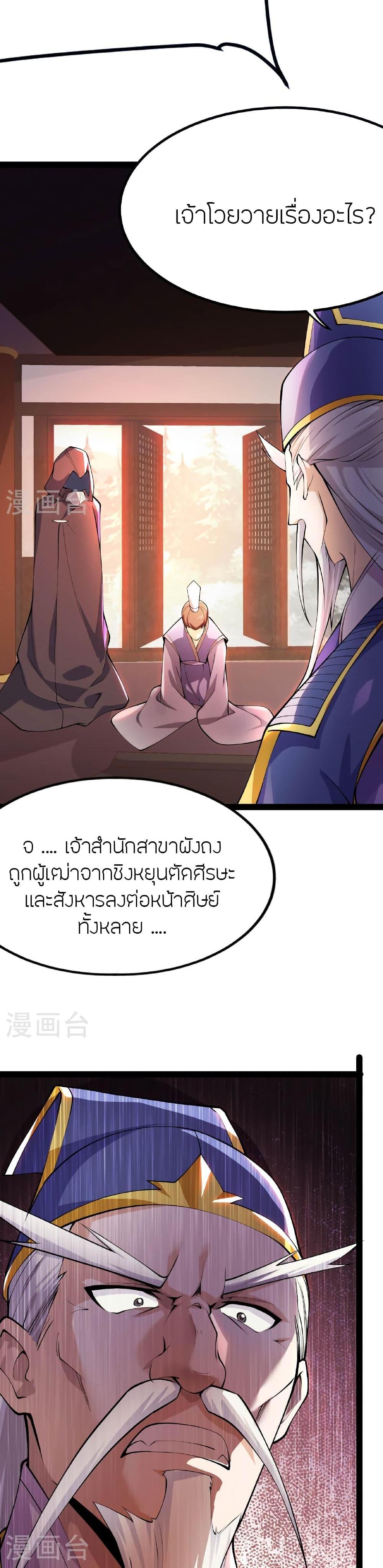 Banished Disciple’s Counterattack ราชาอมตะผู้ถูกขับไล่ ตอนที่ 478 หน้า 17