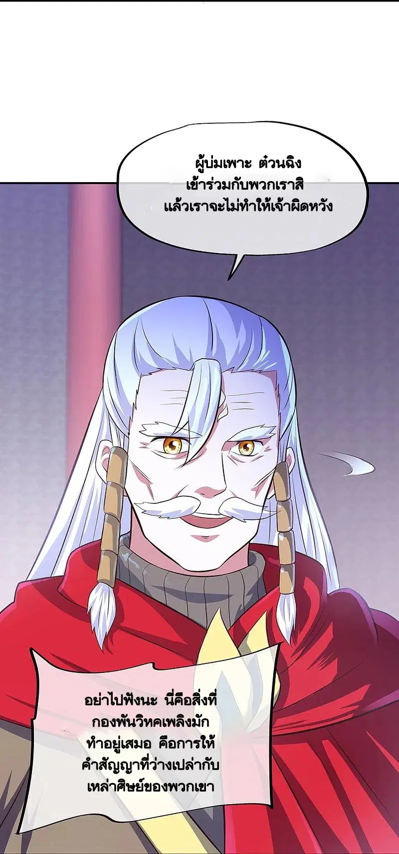 Peerless Battle Spirit ตอนที่ 329 หน้า 36
