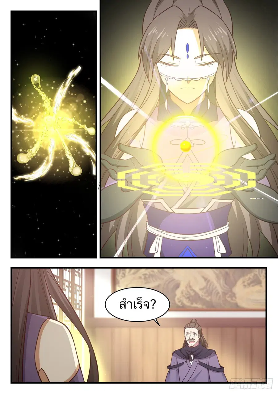 Martial Peak ตอนที่ 778 หน้า 10