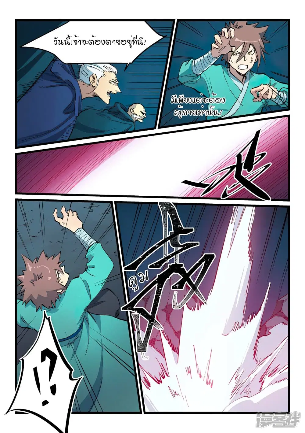 Star Martial God Techniquer ตอนที่ 415 หน้า 8