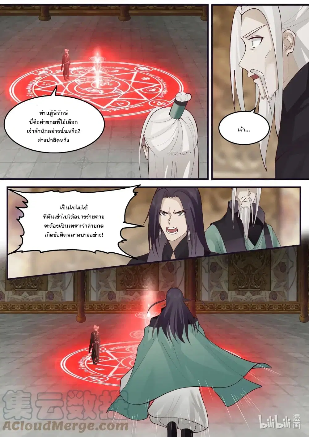Martial God Asura ตอนที่ 603 หน้า 8
