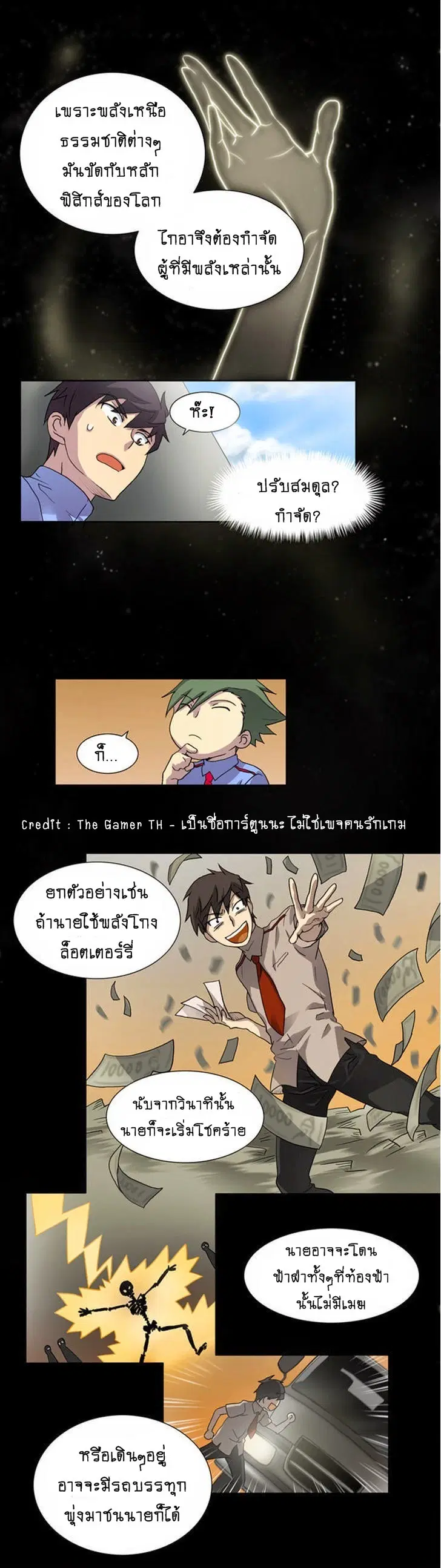 The Gamer ตอนที่ 8 หน้า 9