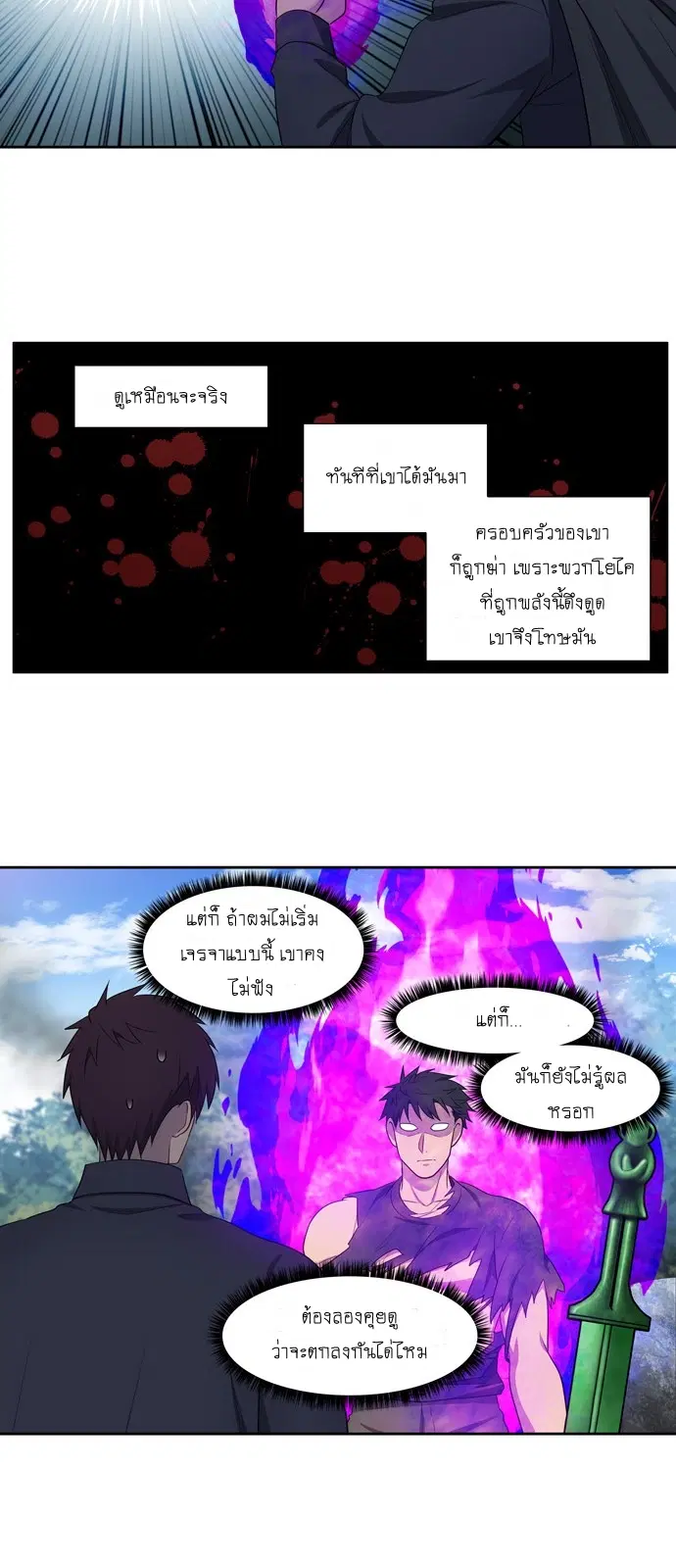 The Gamer ตอนที่ 382 หน้า 17