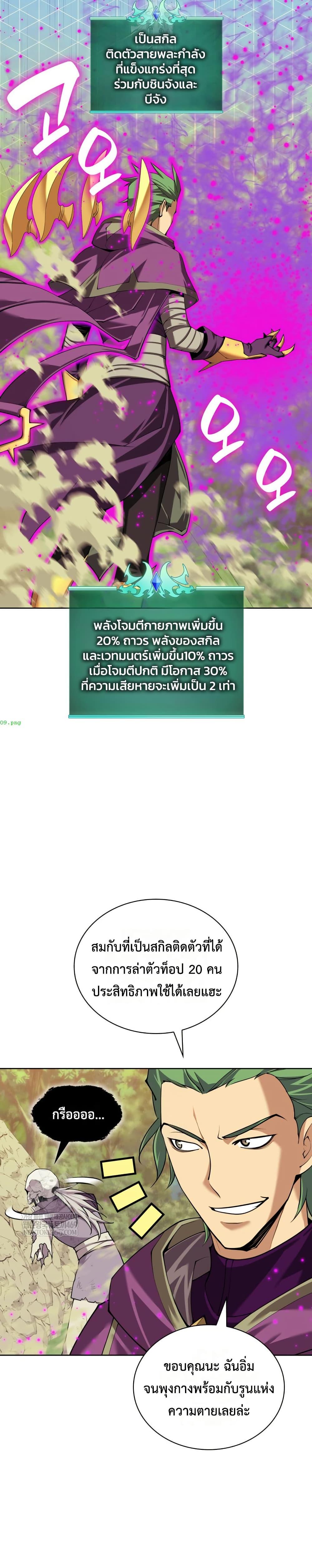 Overgeared จ้าวแห่งยุทธภัณฑ์ ตอนที่ 311 หน้า 46