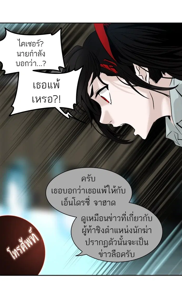 Tower of God ตอนที่ 301 หน้า 87