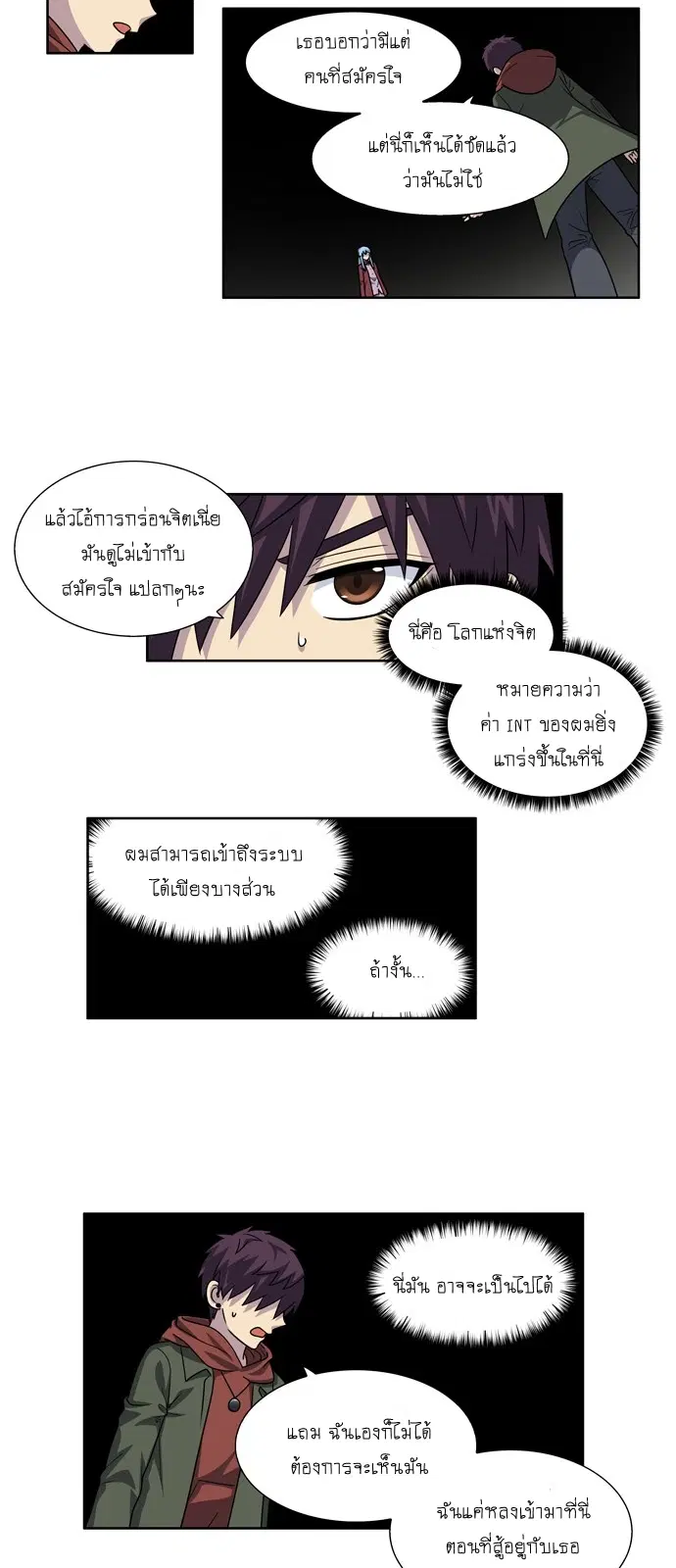 The Gamer ตอนที่ 227 หน้า 10
