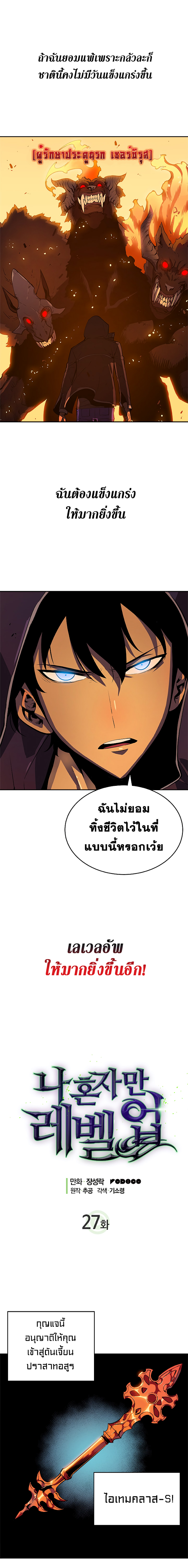 Solo Leveling โซโล่เลเวลลิ่ง ตอนที่ 27 หน้า 2