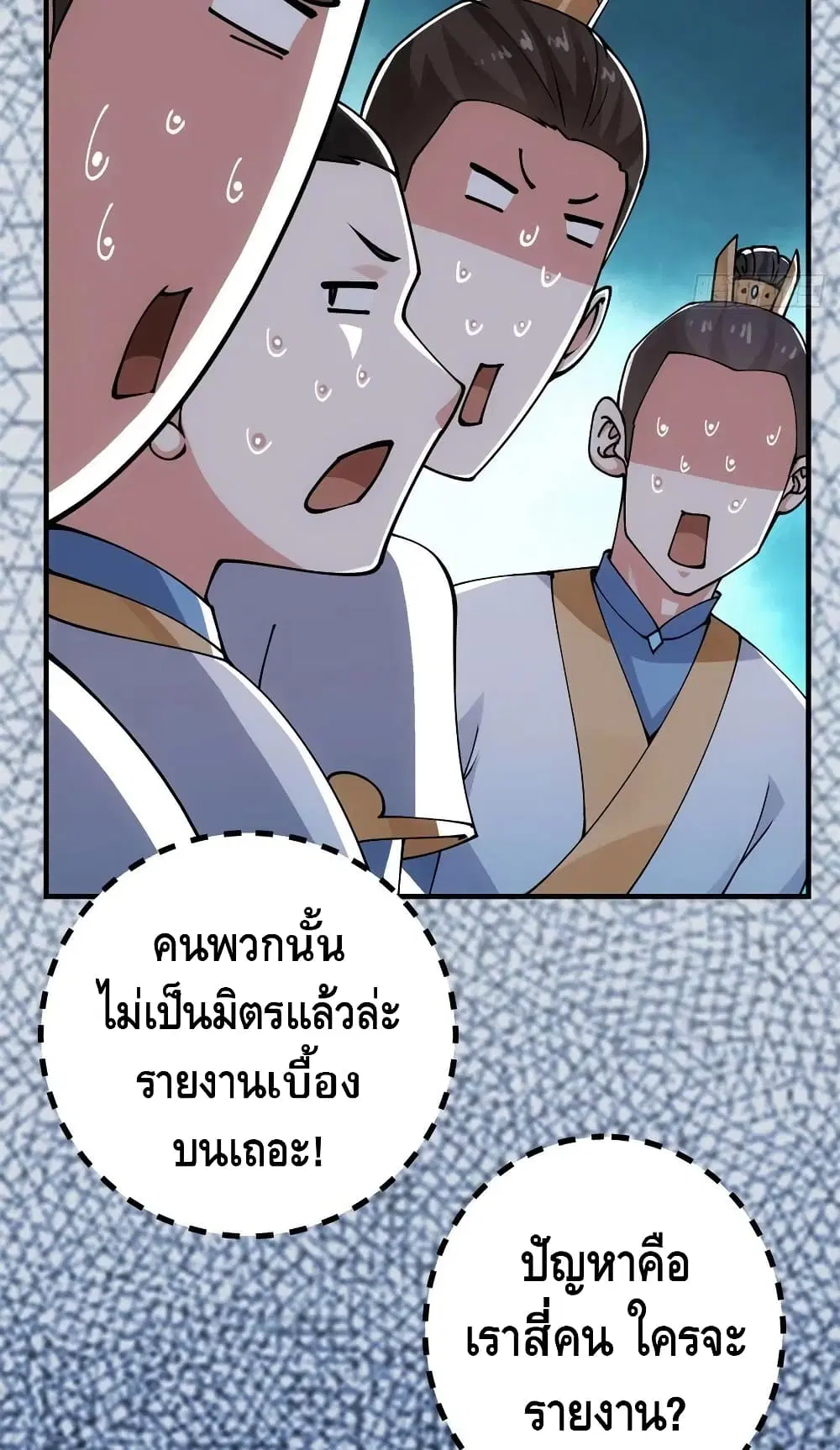 Keep A Low Profile ตอนที่ 54 หน้า 11