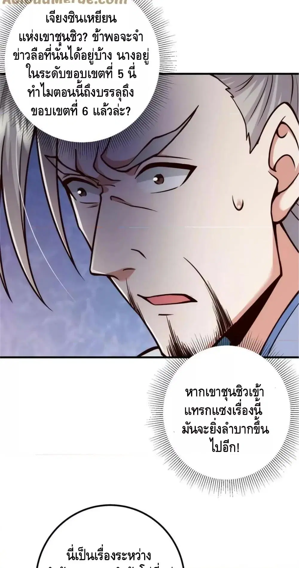 Keep A Low Profile ตอนที่ 222 หน้า 8