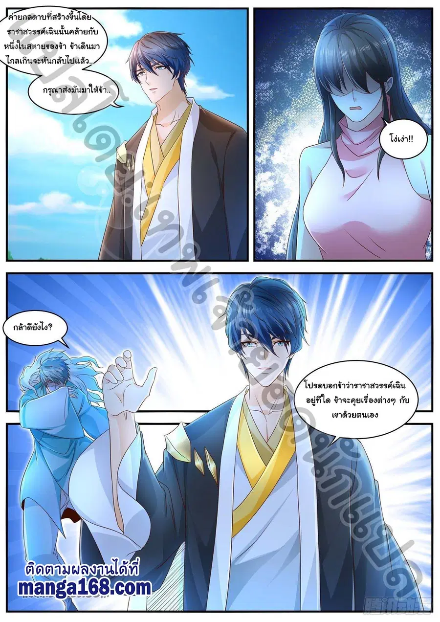 Rebirth Of The Urban Immortal Cultivator ตอนที่ 597 หน้า 9