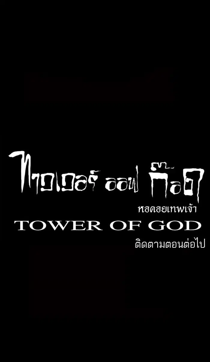 Tower of God ตอนที่ 40 หน้า 46