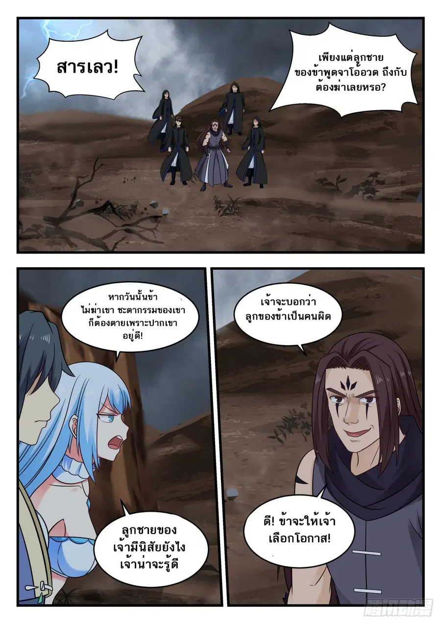 Martial Peak ตอนที่ 585 หน้า 5