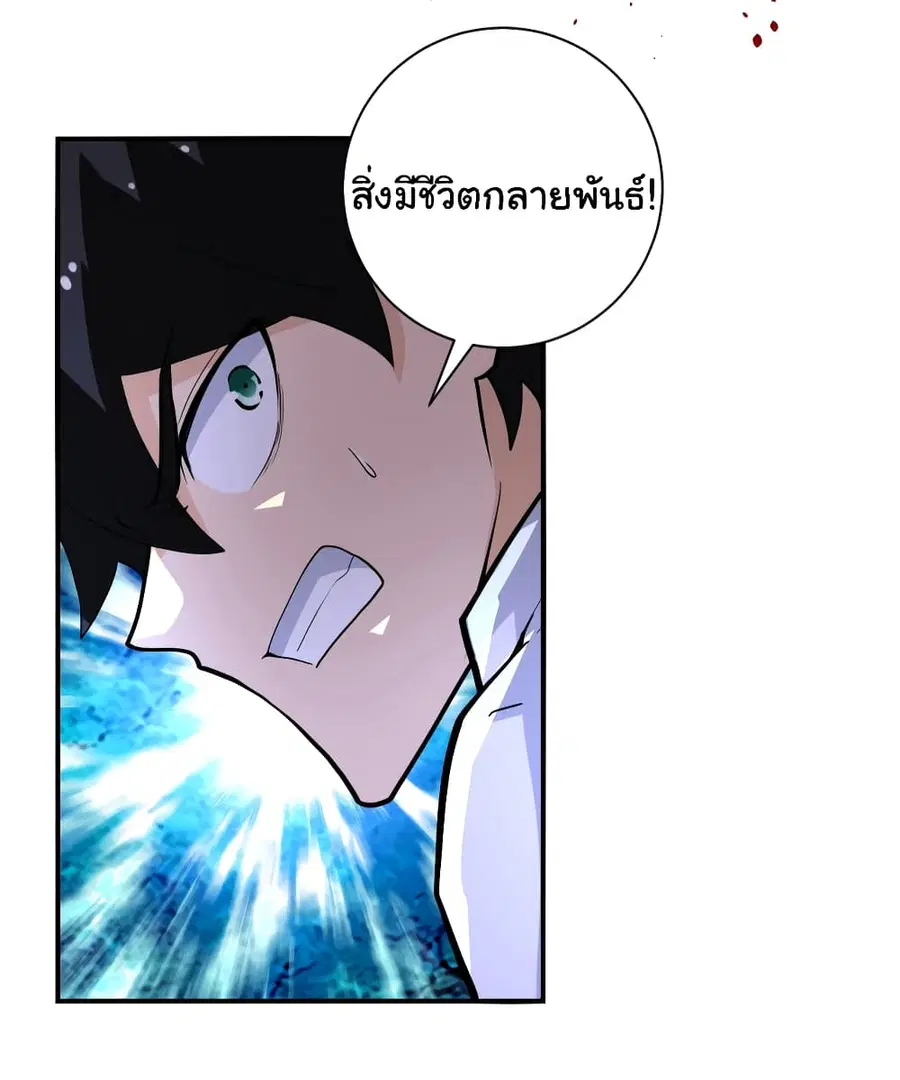 Apocalyptic Super System ตอนที่ 178 หน้า 13