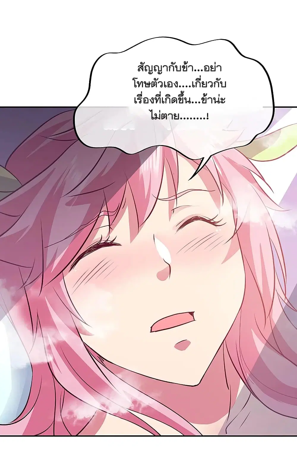 Peerless Battle Spirit ตอนที่ 308 หน้า 16