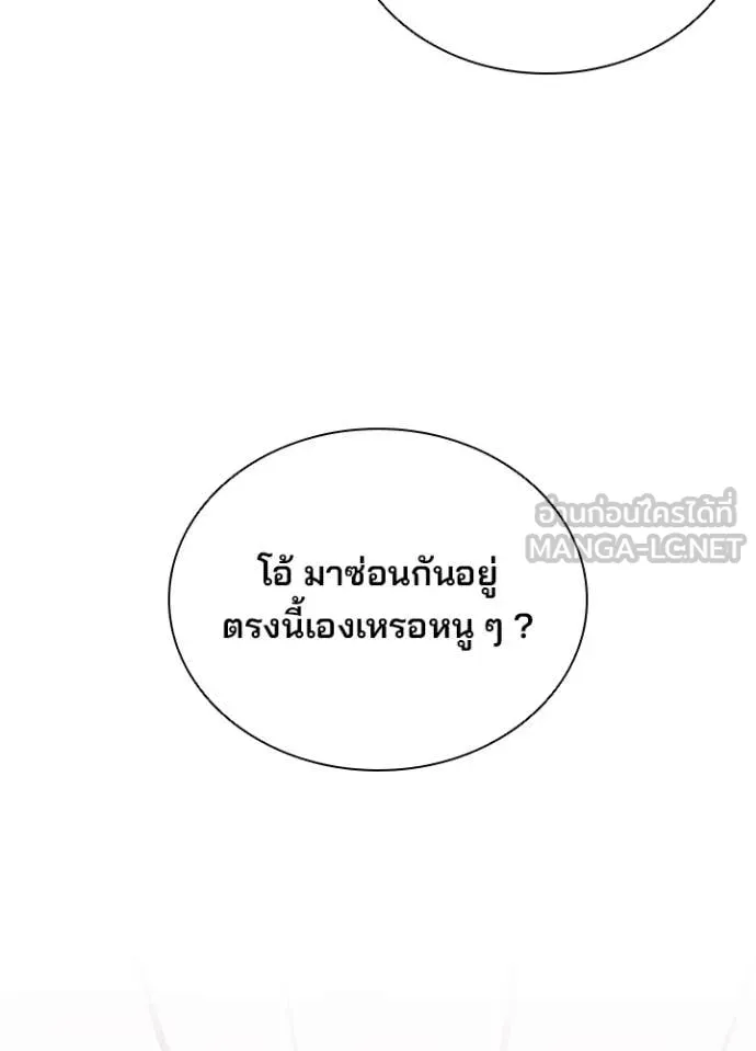Villain to Kill ตอนที่ 186 หน้า 43