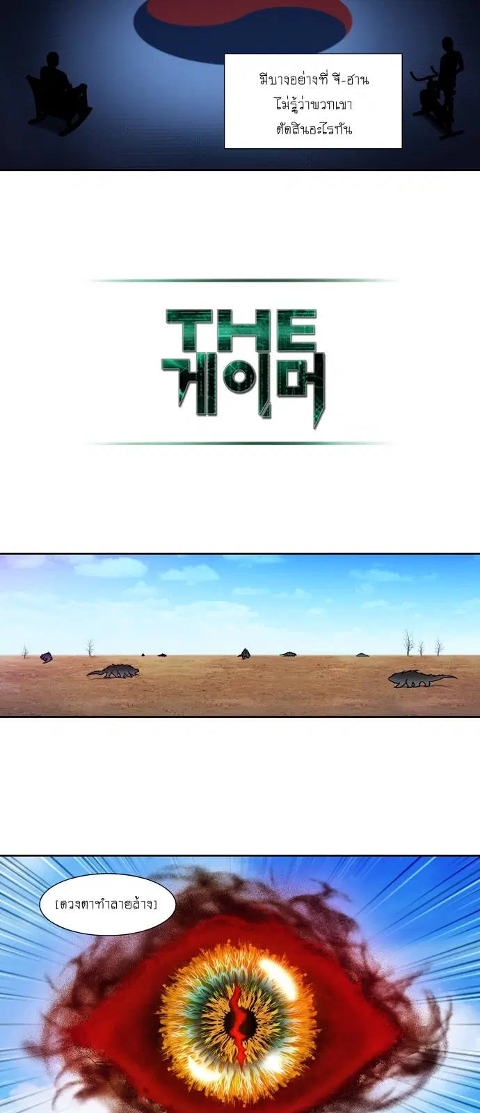 The Gamer ตอนที่ 331 หน้า 17