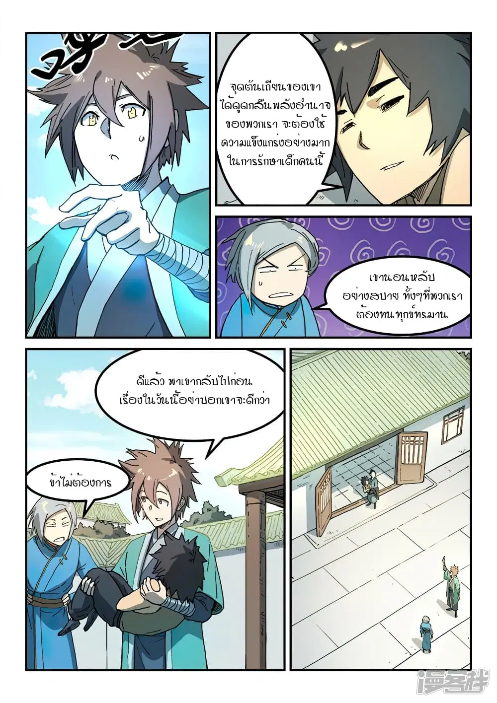 Star Martial God Techniquer ตอนที่ 279 หน้า 3