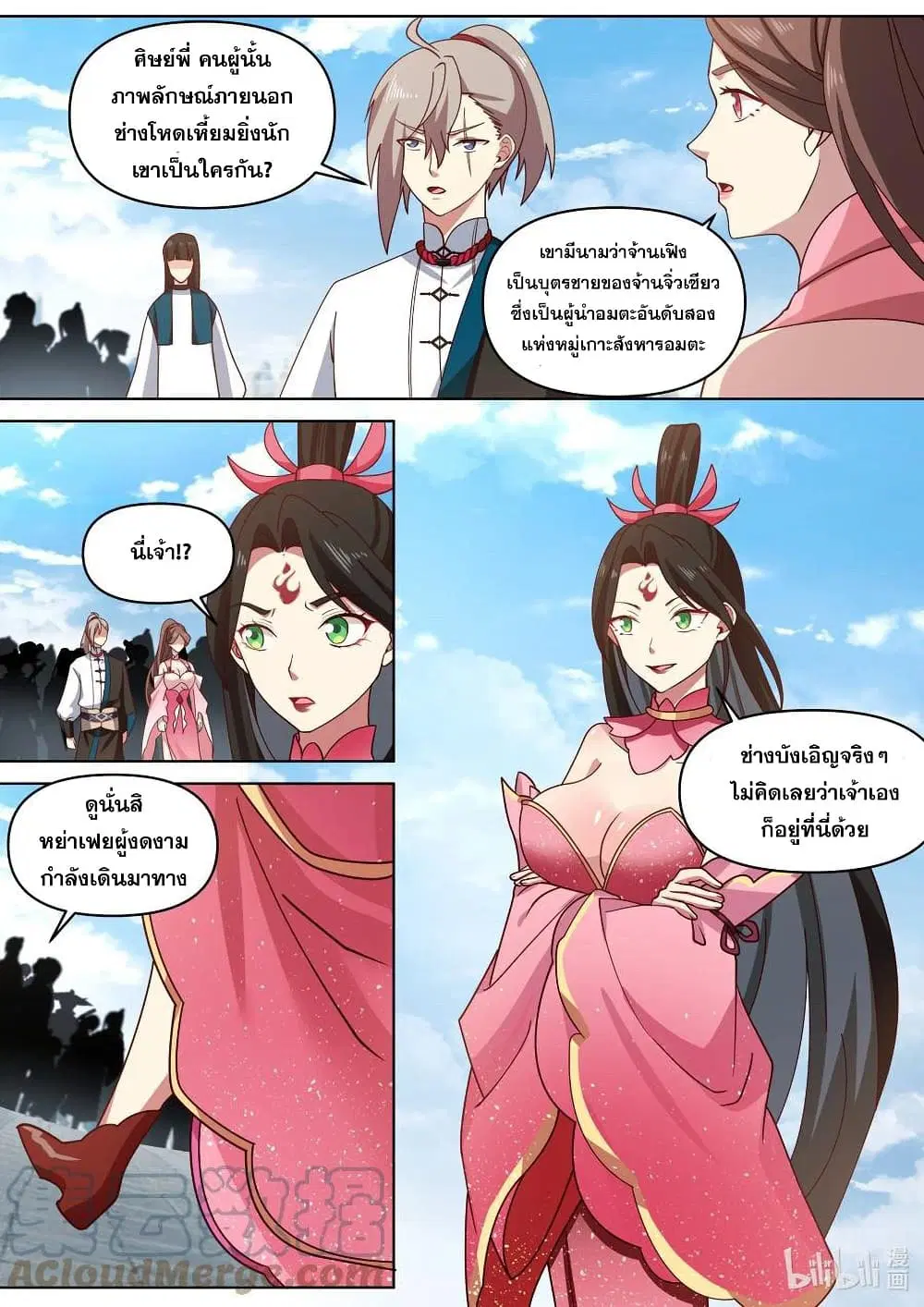 Martial God Asura ตอนที่ 471 หน้า 7
