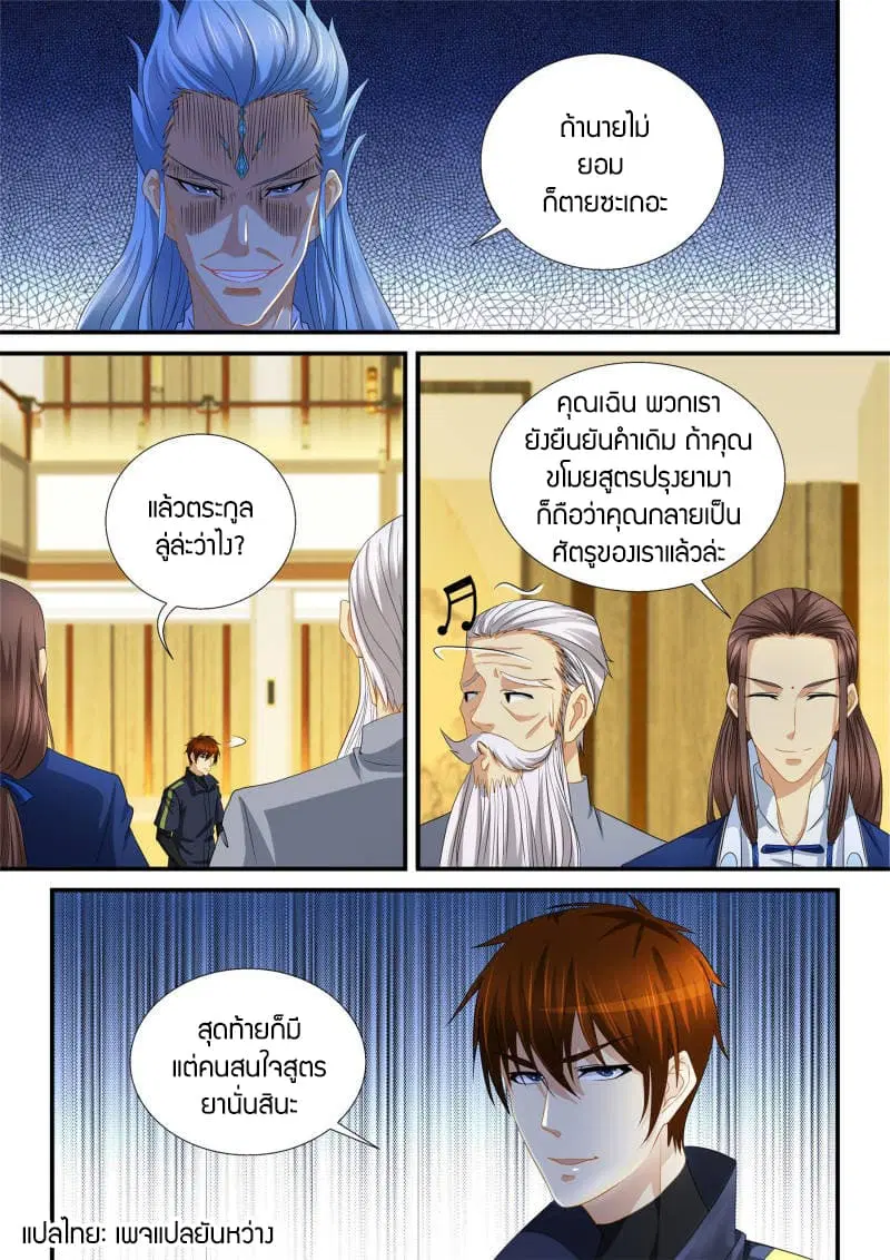 Rebirth Of The Urban Immortal Cultivator ตอนที่ 118 หน้า 12