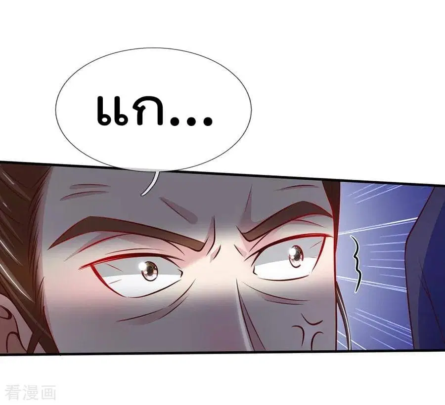 I’m the Great Immortal ตอนที่ 56 หน้า 5