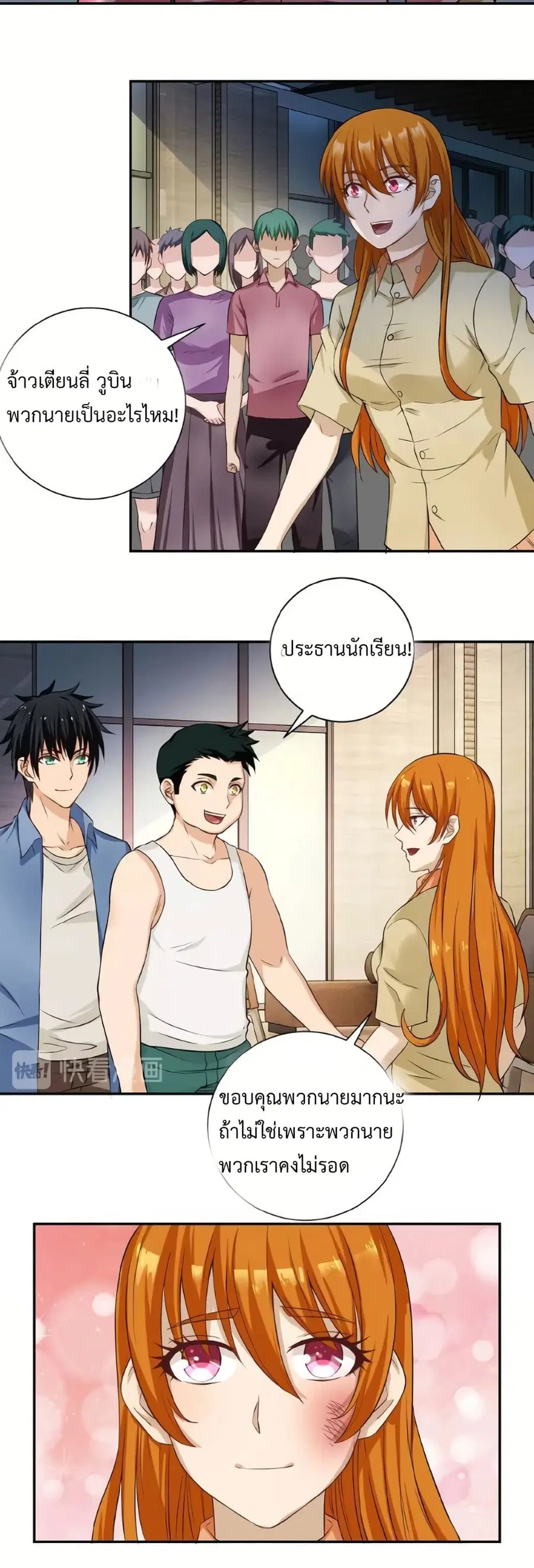 Apocalyptic Super System ตอนที่ 3 หน้า 11