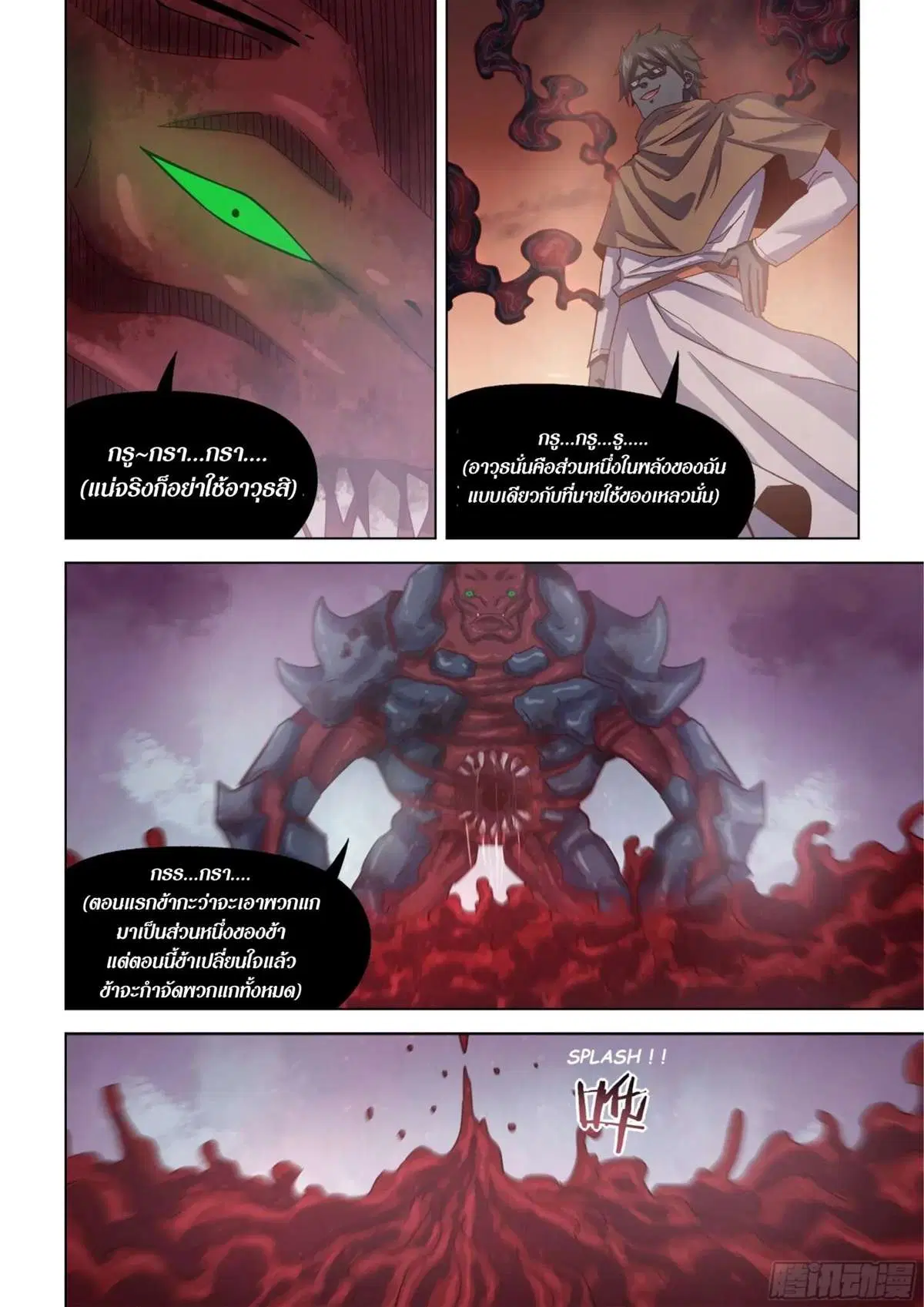 The Last Human ตอนที่ 436 หน้า 4