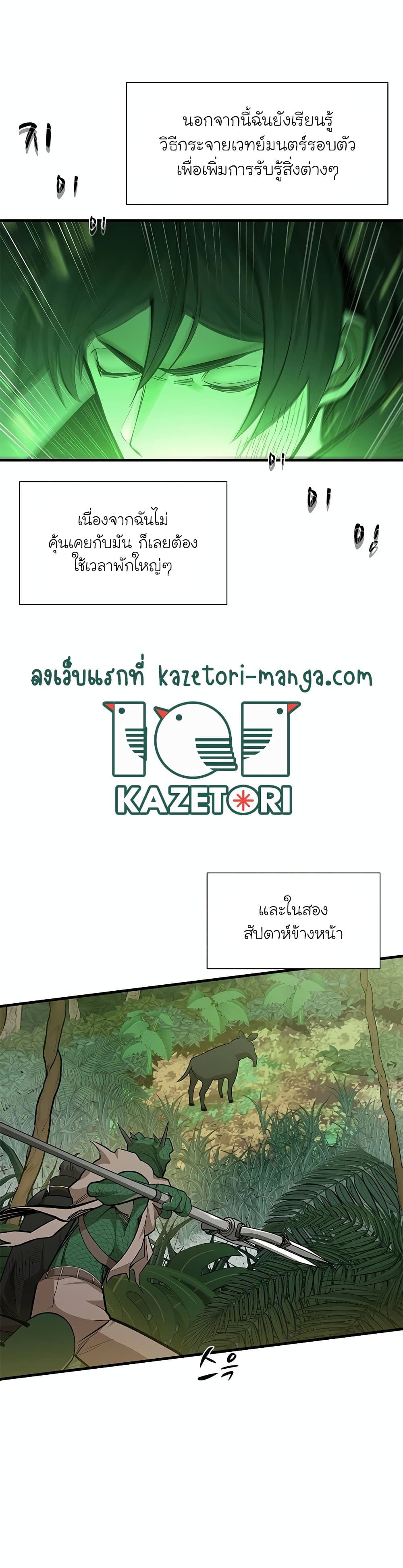 The Tutorial is Too Hard โลกฝึกสอนสุดโหดร้าย ตอนที่ 58 หน้า 2