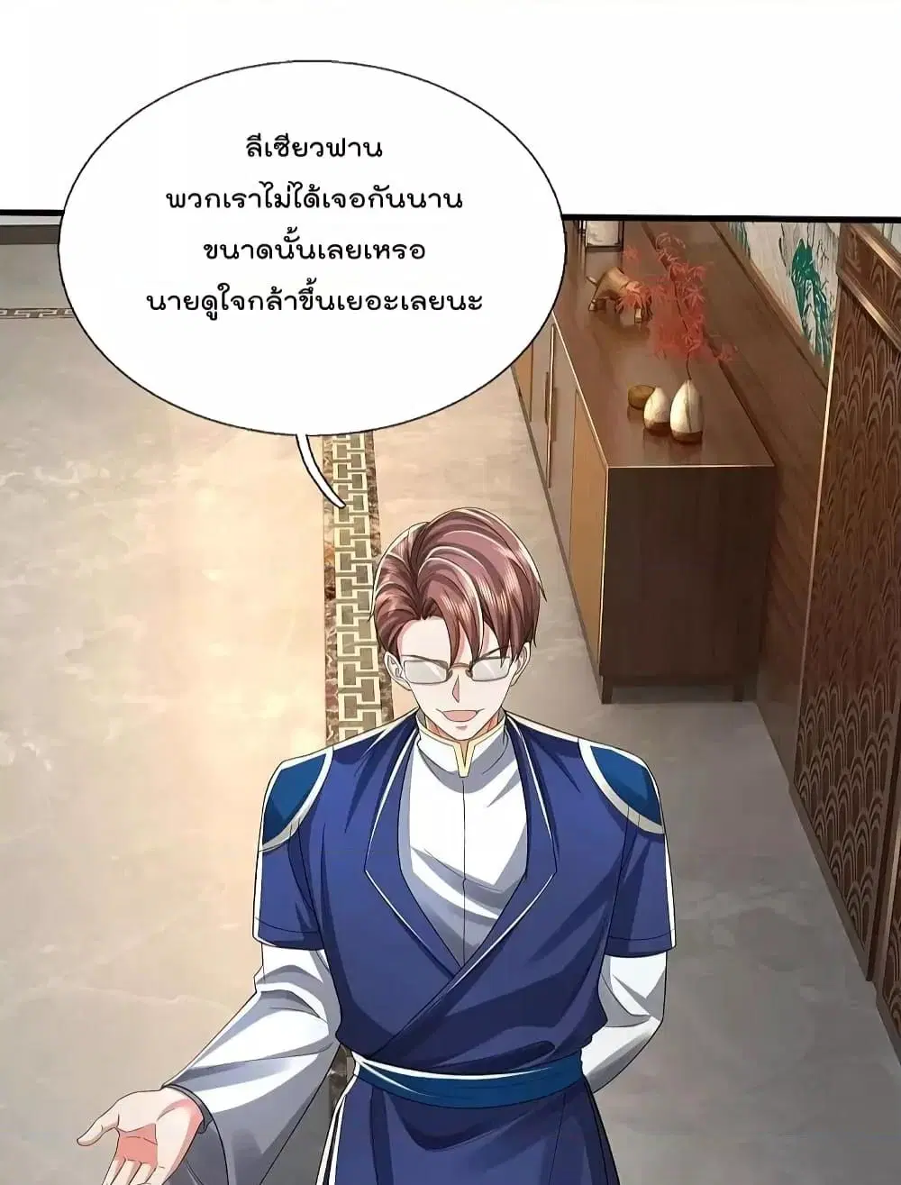 I’m the Great Immortal ตอนที่ 576 หน้า 8