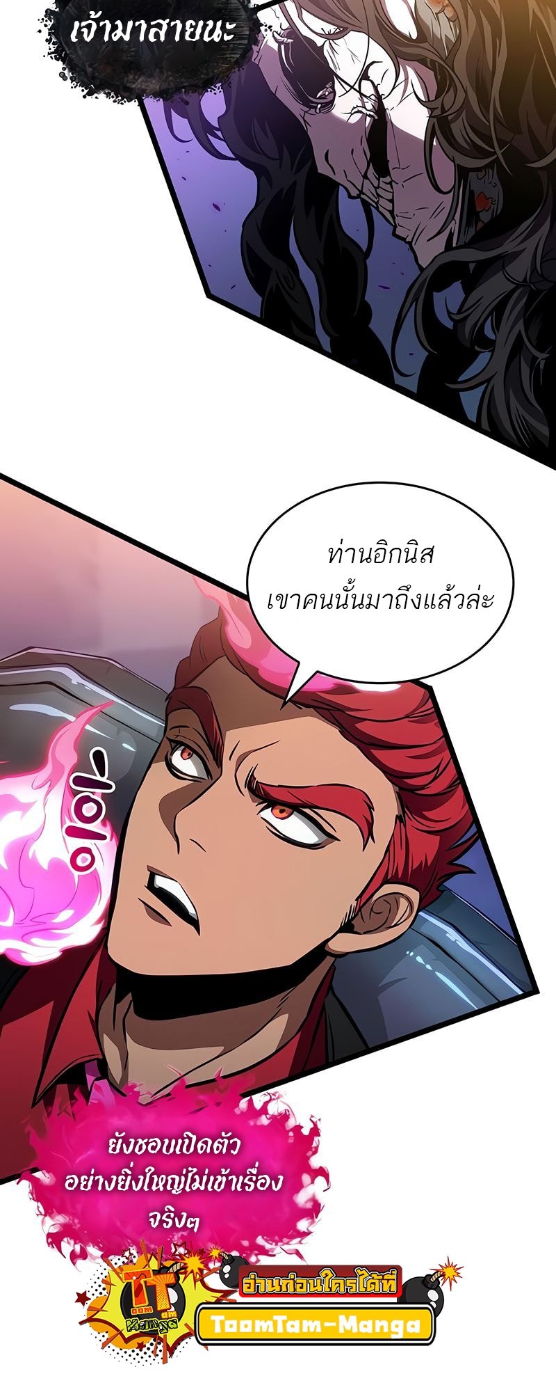 The World After the end โลกหลังการล่มสลาย ตอนที่ 177 หน้า 15