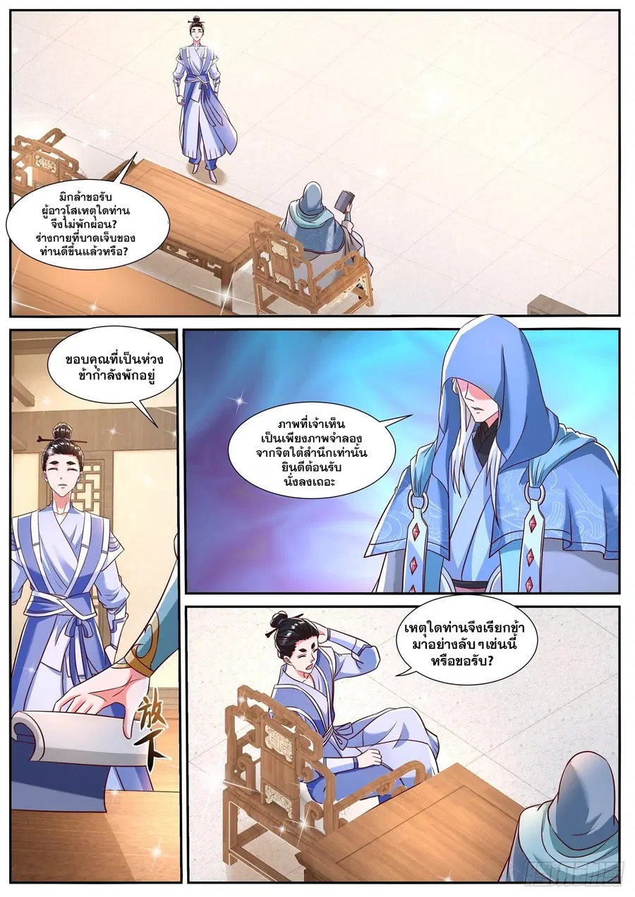 Rebirth Of The Urban Immortal Cultivator ตอนที่ 777 หน้า 11