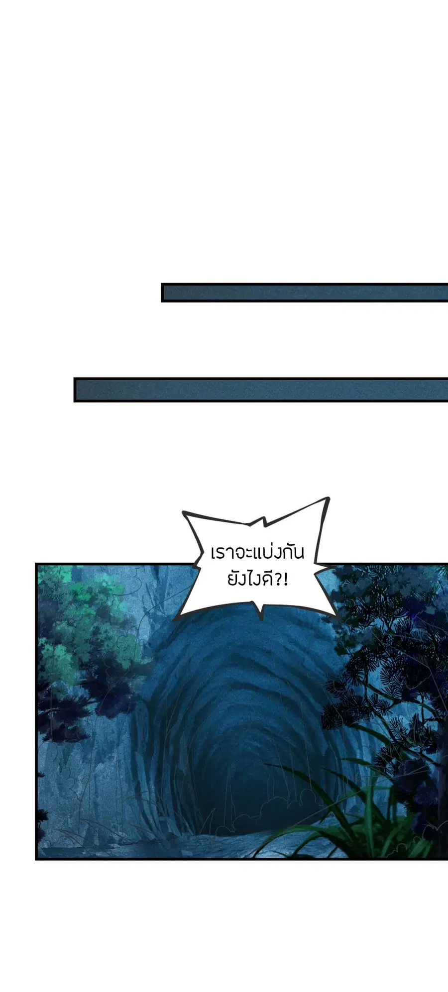 Banished Disciple’s Counterattack ราชาอมตะผู้ถูกขับไล่ ตอนที่ 167 หน้า 32