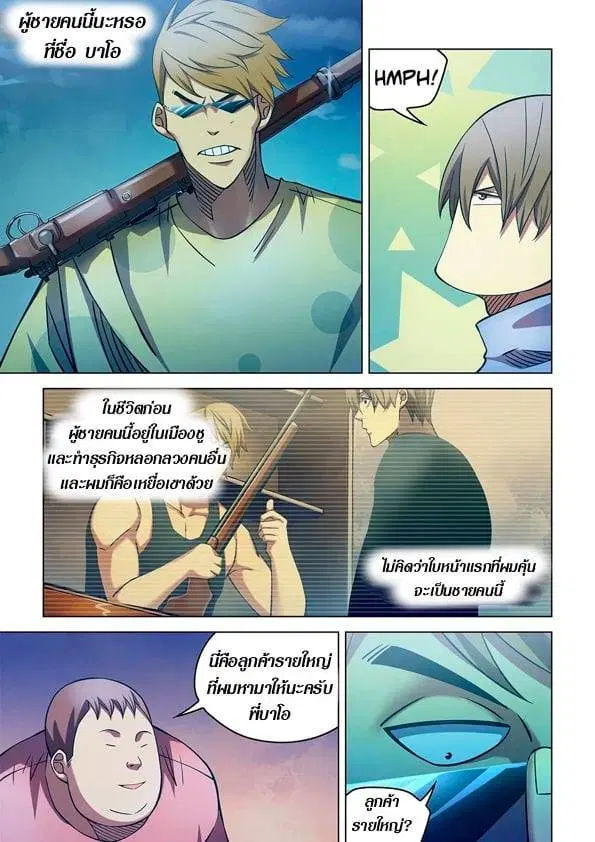 The Last Human ตอนที่ 259 หน้า 15
