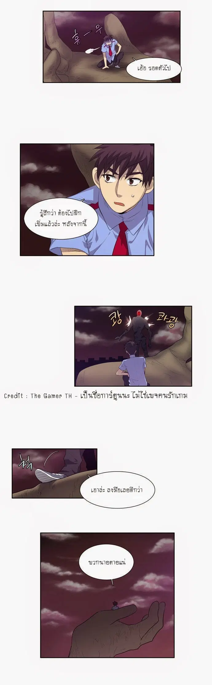 The Gamer ตอนที่ 58 หน้า 9