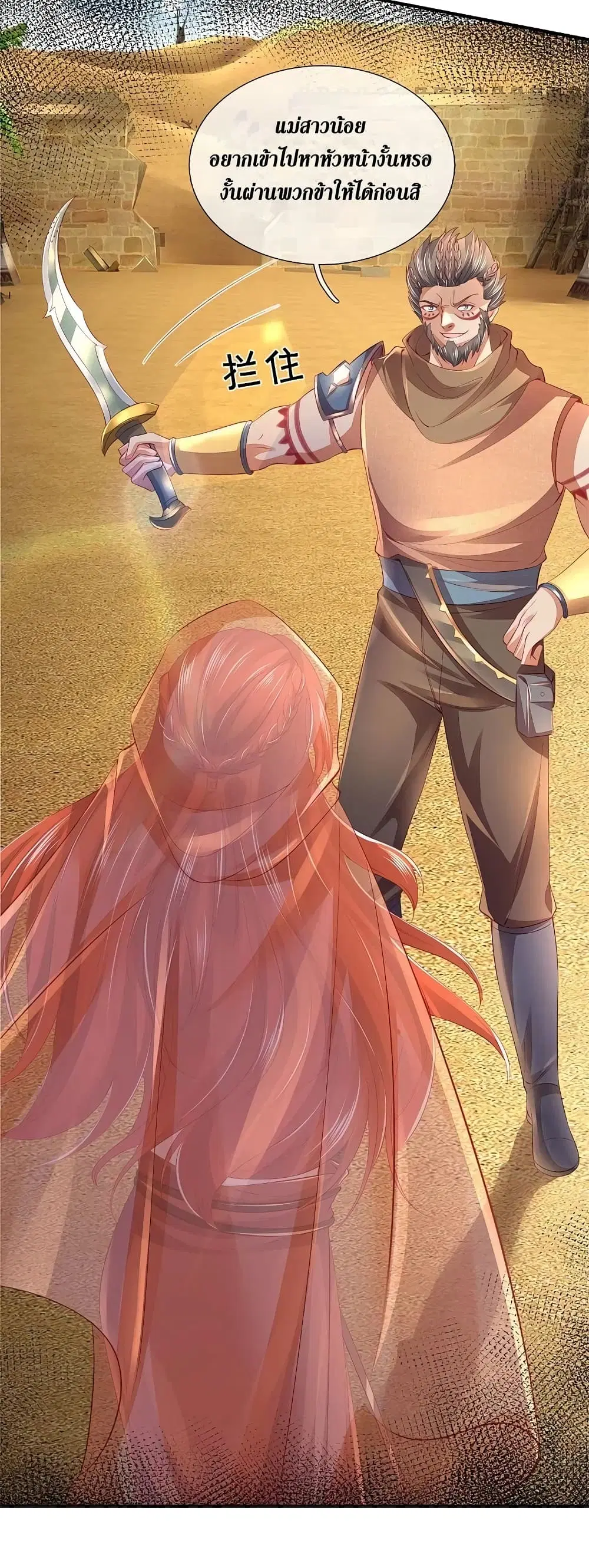 Sky Sword God ตอนที่ 378 หน้า 21