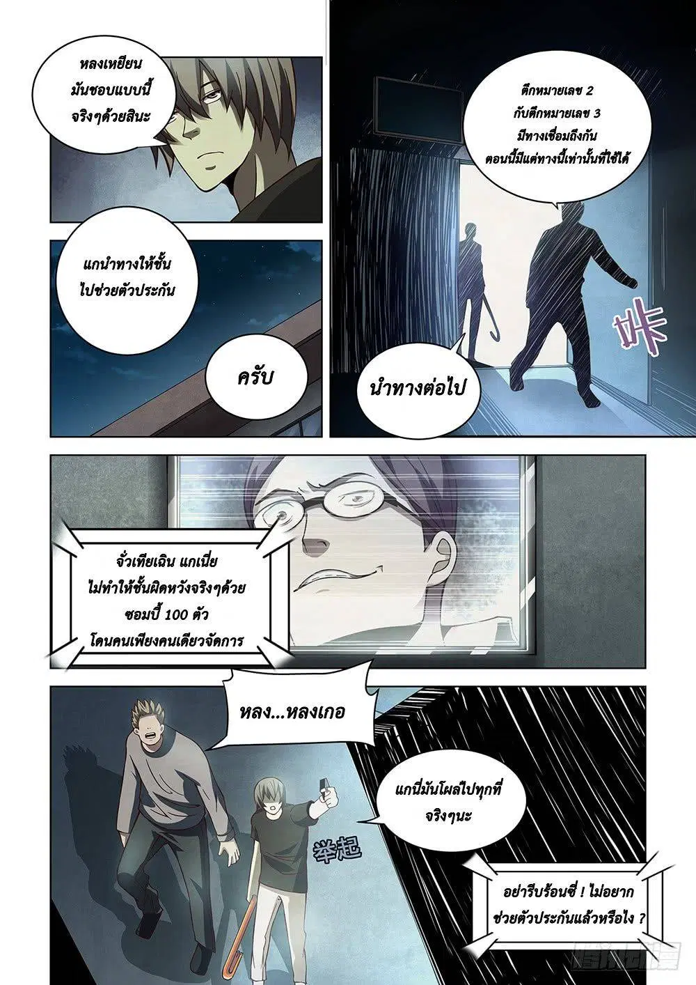 The Last Human ตอนที่ 90 หน้า 12