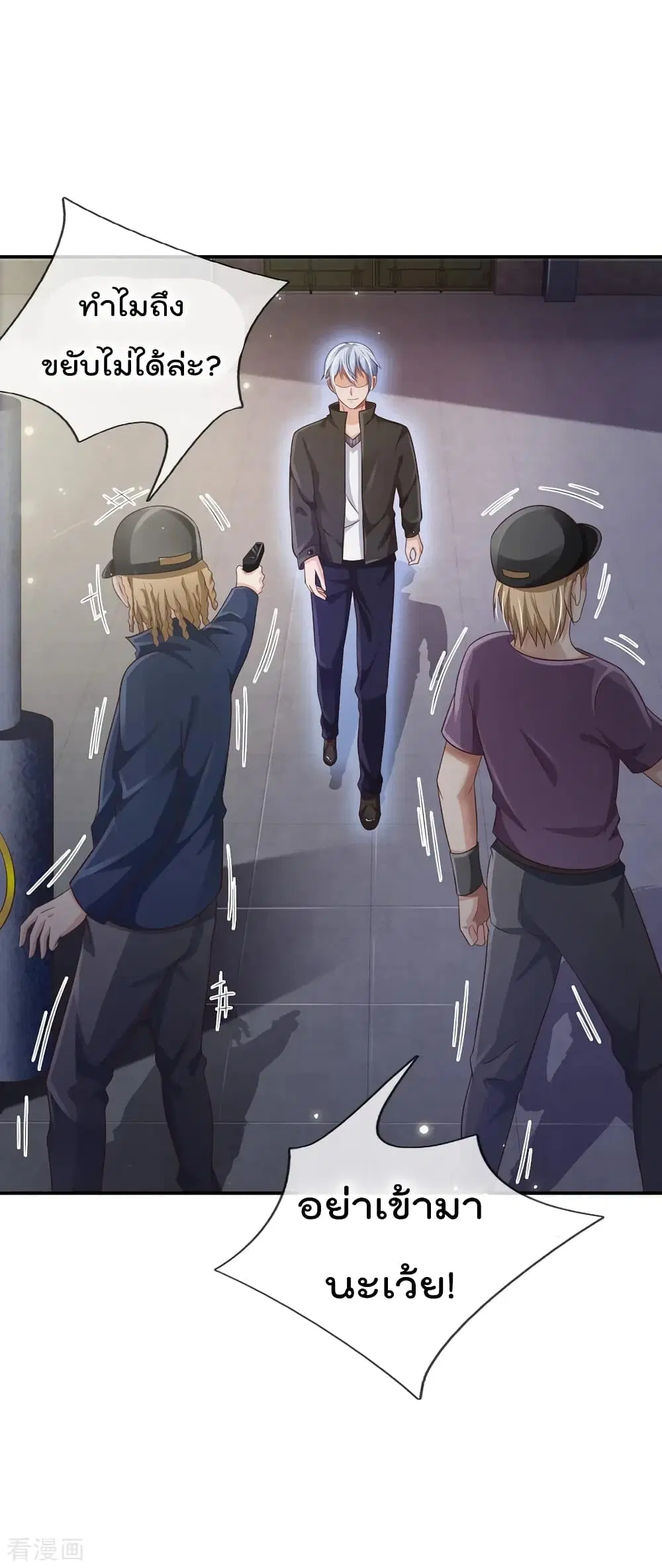 I’m the Great Immortal ตอนที่ 90 หน้า 3