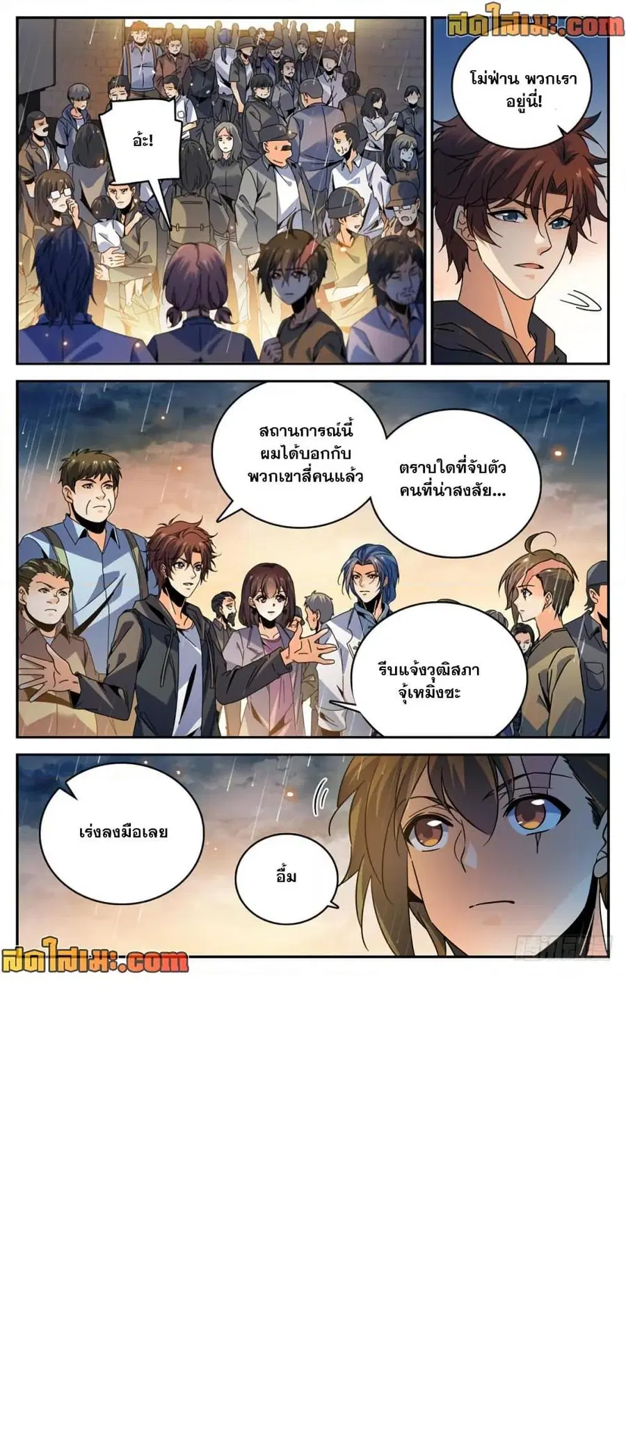 Versatile Mage ตอนที่ 426 หน้า 5