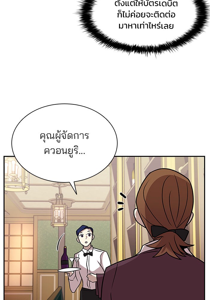 Villain to Kill ตอนที่ 27 หน้า 41