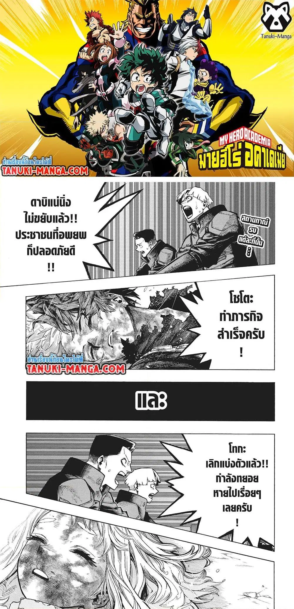 Boku no Hero Academia (My Hero Academia) ตอนที่ 402 หน้า 1