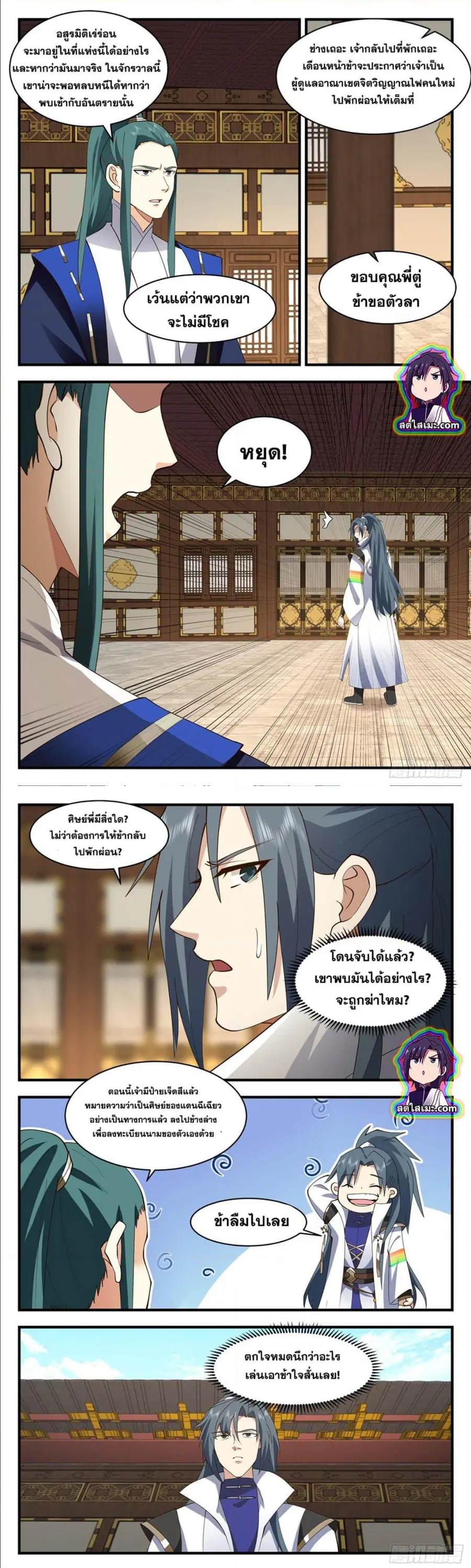 Martial Peak ตอนที่ 2597 หน้า 4