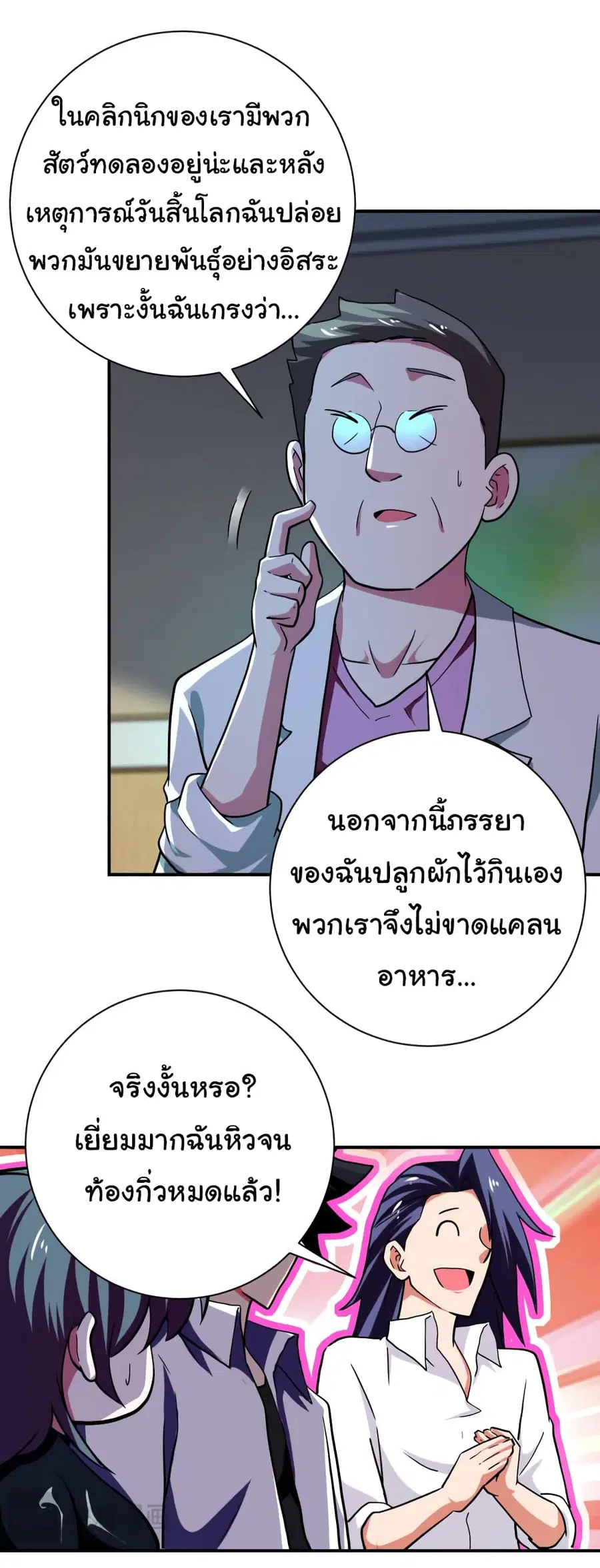 Apocalyptic Super System ตอนที่ 414 หน้า 6