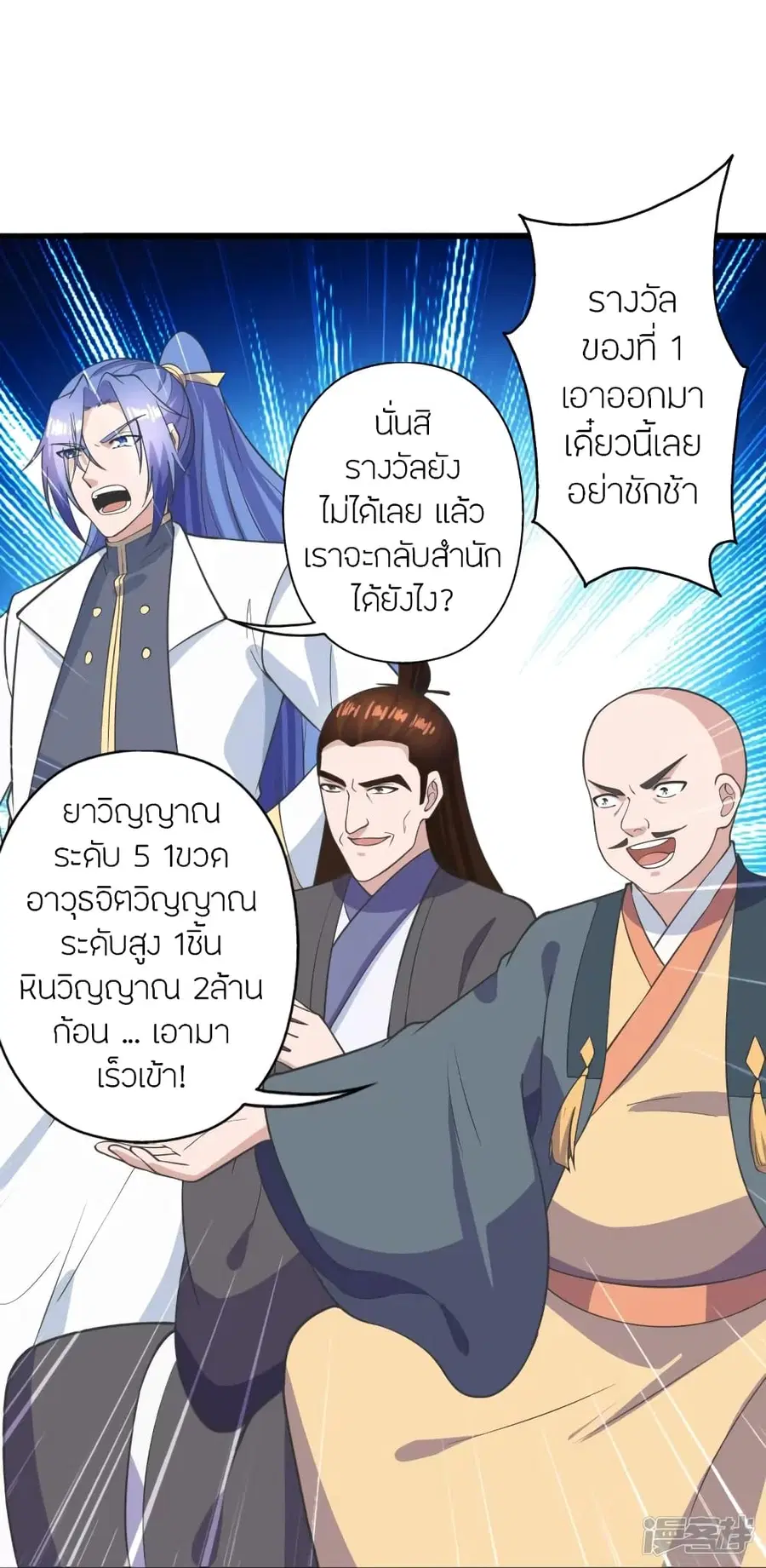 Banished Disciple’s Counterattack ราชาอมตะผู้ถูกขับไล่ ตอนที่ 270 หน้า 46