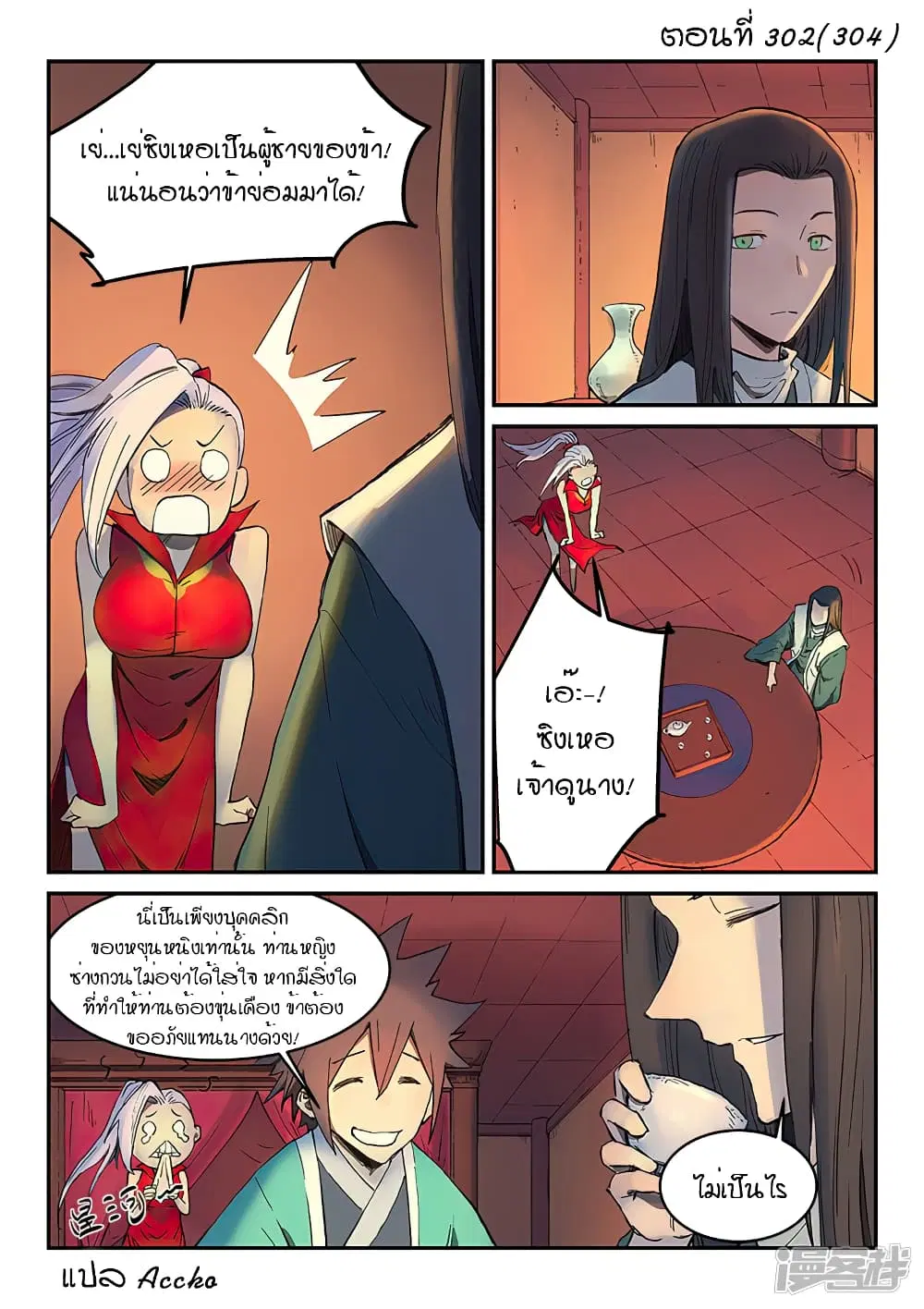 Star Martial God Techniquer ตอนที่ 302 หน้า 1
